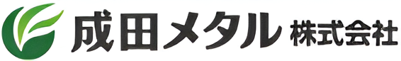 成田メタル