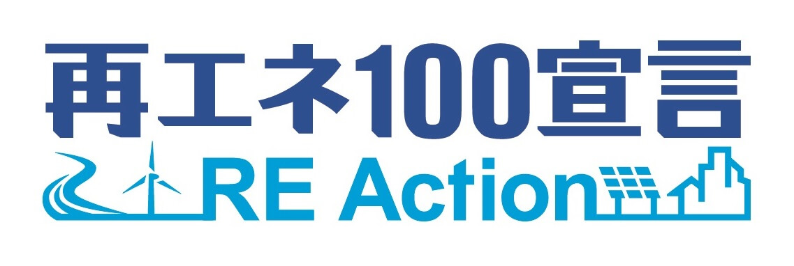 再エネ100宣言